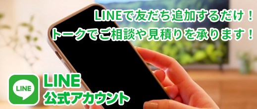 LINE相談