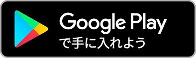 Androidの方