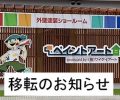 ペイントアート　店舗移転のお知らせ