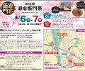 源右衛門まつりに今年も出店します！