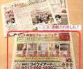 ちいき新聞に掲載しました！