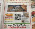 ちいき新聞に掲載しました！