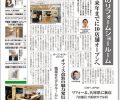 リフォーム産業新聞に掲載されました！