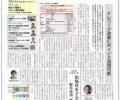 リフォーム産業新聞に掲載されました！