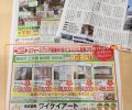 ちいき新聞に掲載しました！