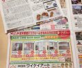 ちいき新聞に掲載しました！