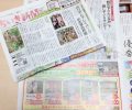 ちいき新聞に掲載しました！