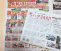 ちいき新聞に掲載しました！