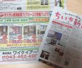 9月24日号のちいき新聞に広告を掲載しました✨