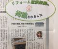 リフォーム産業新聞に掲載されました！