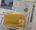 リフォーム産業新聞に掲載されました！