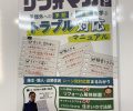 当社社員が「リフォマガ」に掲載されました！👏