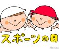 本日は祝日【スポーツの日】🤗🏃🏻‍♂️✨