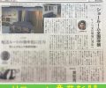 【リフォーム産業新聞】掲載されました📰✨