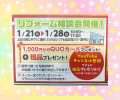 🏠リフォーム相談会🏠【開催中】28日まで🍀