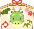 新年明けましておめでとうございます🐉🎍✨