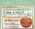 リフォーム相談会開催中🏠🌈🎉