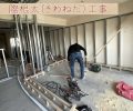 際根太(きわねだ)工事👷✨