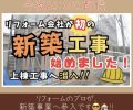 新築事業がスタートしました😲✨