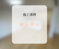 キッチン交換工事📸✨