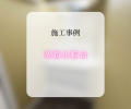 洗面化粧台交換工事📸✨