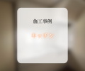 キッチン交換工事📸✨