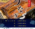 土用の丑の日は『鰻の成瀬 八街店』へ！😄