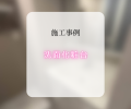 洗面化粧台交換工事📸✨