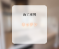 キッチン交換工事✨