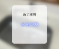 キッチン水栓交換工事📸✨