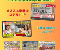 連休のお供に『ワイケイちゃんねる【匠】』！📹✨