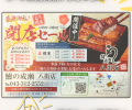 📣『鰻の成瀬 八街店』閉店セール開催中！