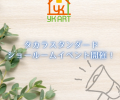 タカラスタンダードショールームイベント開催🎉